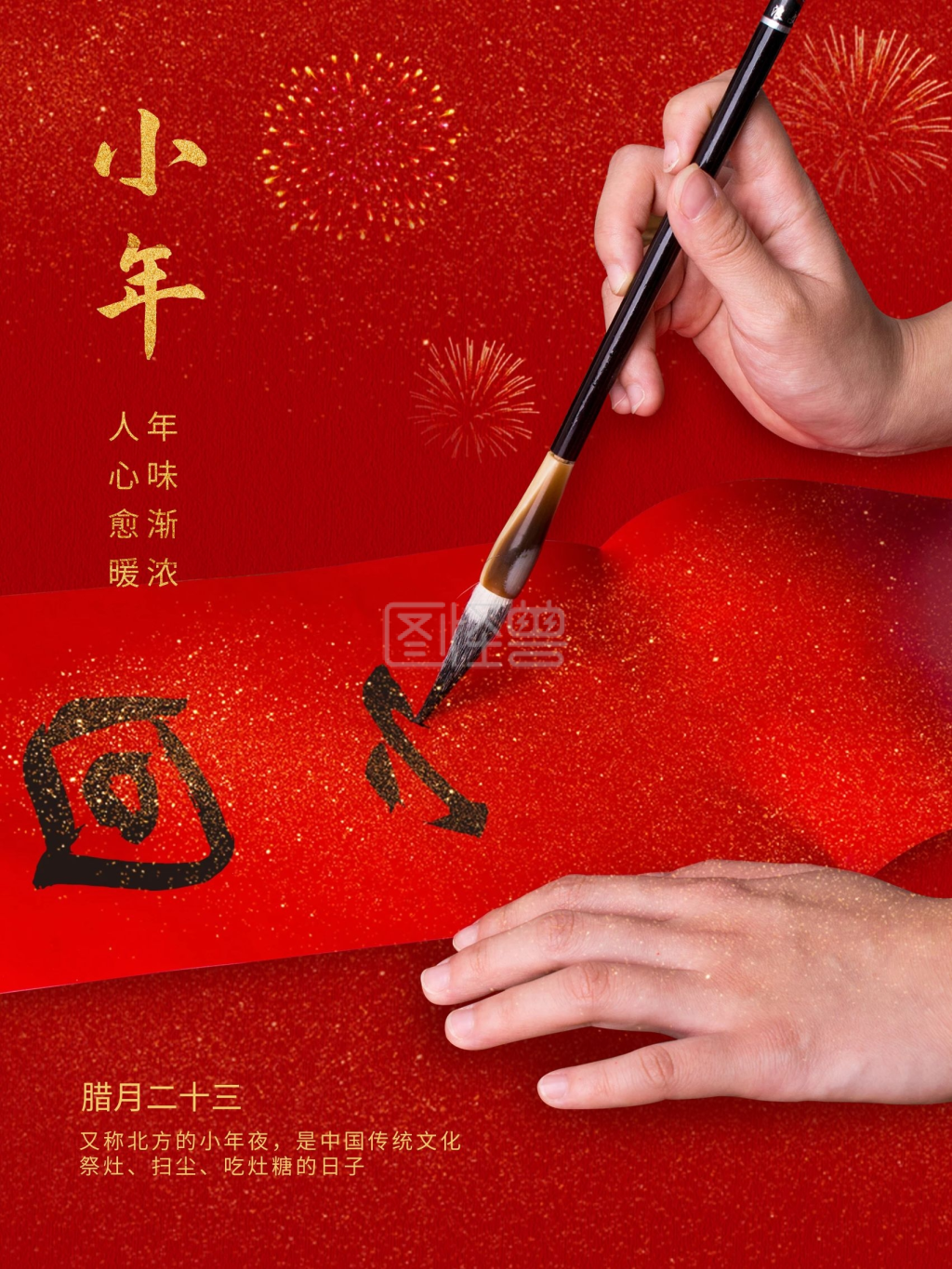 除夕拜年小年春节海报新年红色海报写对联