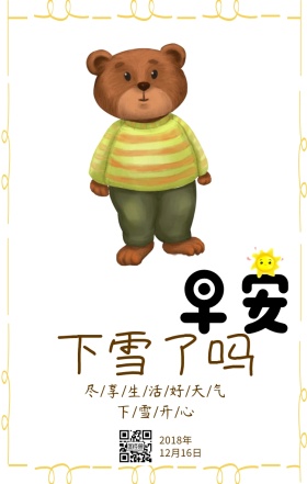 黄色小熊卡通手绘鸡汤日签