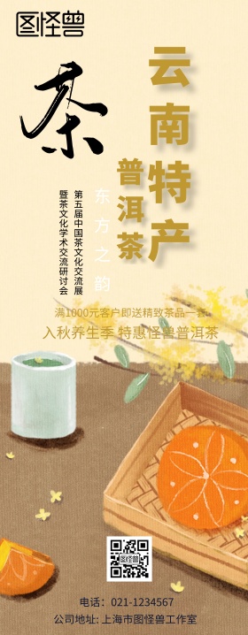 云南特产展架