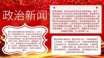 手抄报政治