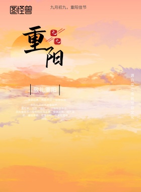 重阳节