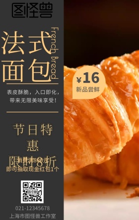 黑色简约法式面包烘焙促销海报