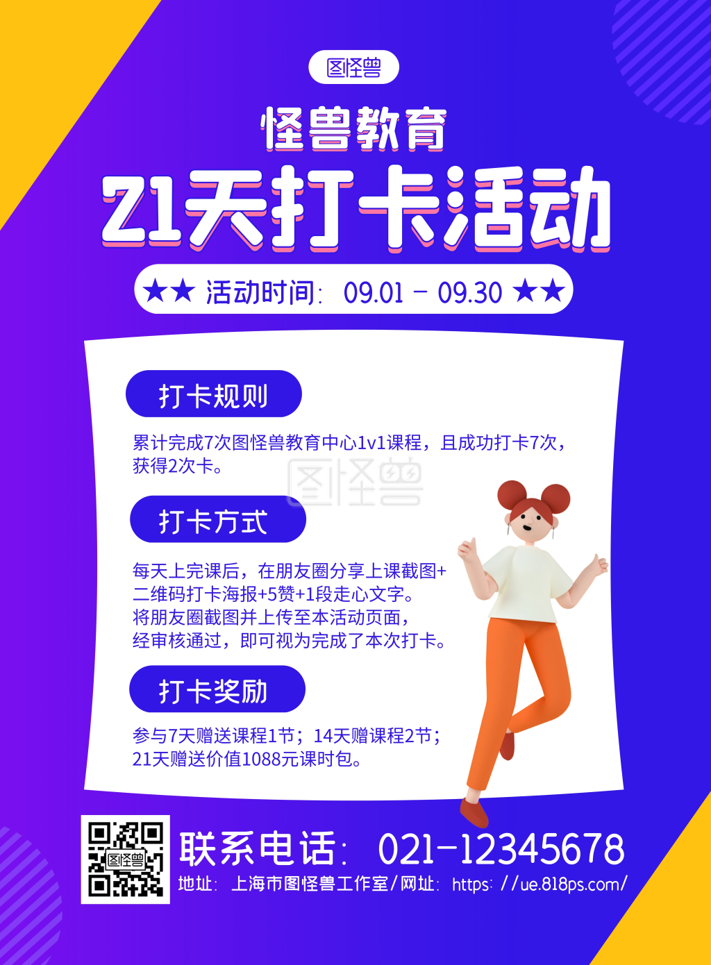 蓝紫立体21天学习打卡活动宣传海报