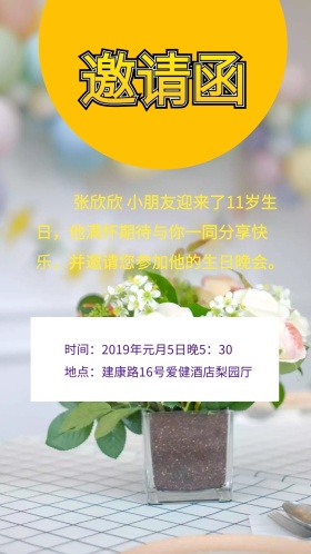 邀请 生日 小朋友