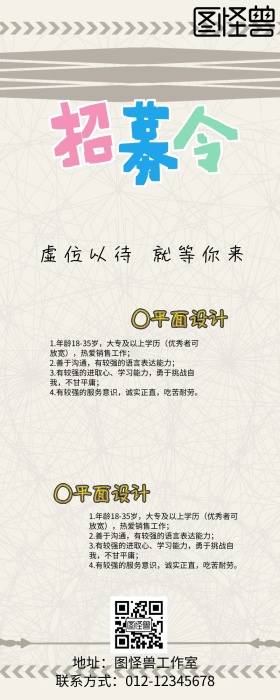 招聘营销长图黄色系简约卡通