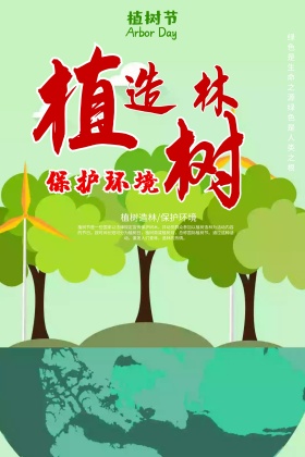 简洁绿色植树造林海报设计