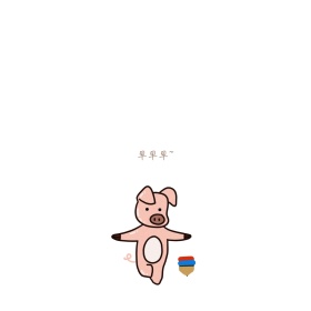 小猪早安肉色简约表情包