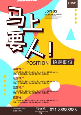 企业招聘人才精英马上要人海报设计