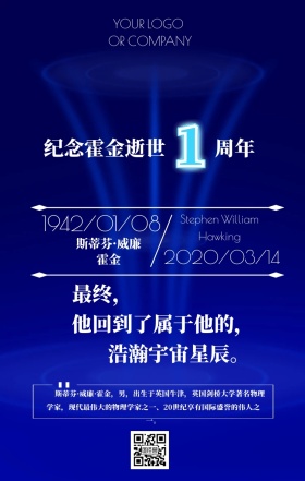纪念霍金逝世一周年手机海报
