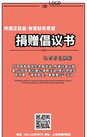 捐赠倡议书简约手机海报