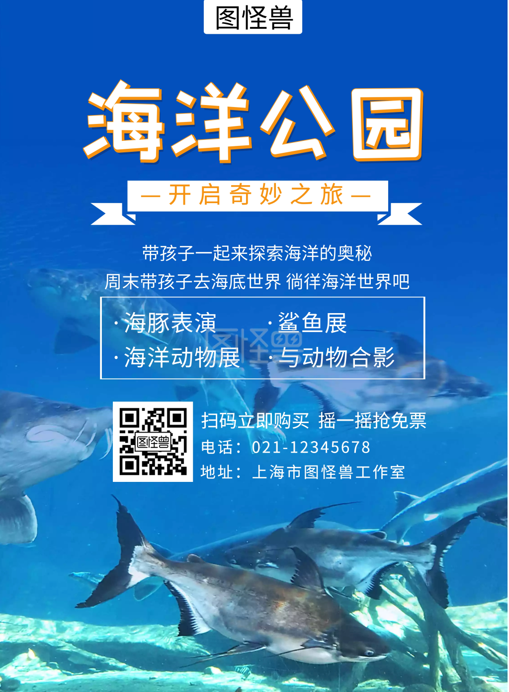 海洋公园黄色创意宣传亲子旅行海报