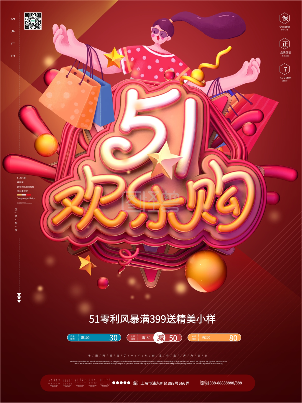 原创五一欢乐购商场促销海报