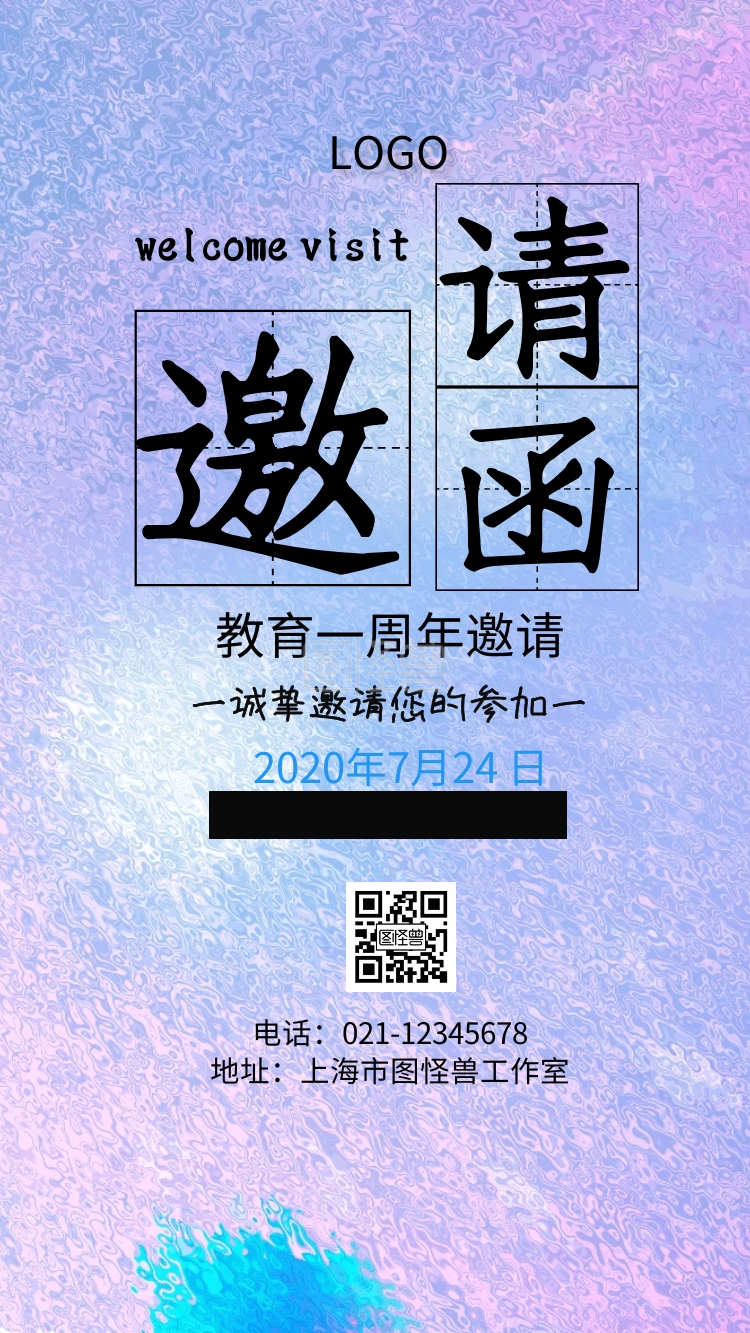 教育一周年邀请函电子邀请函