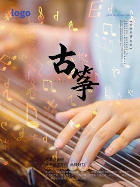 清爽诗意古筝培训班招生海报