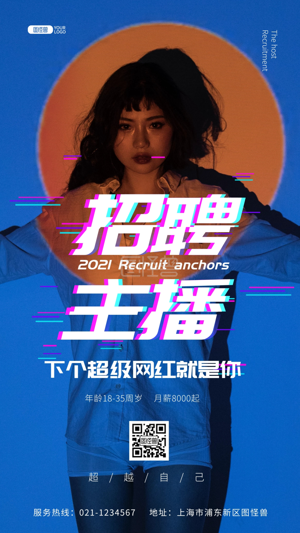 网红主播招聘培养摄影图海报