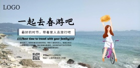 春季春游踏青宣传海报