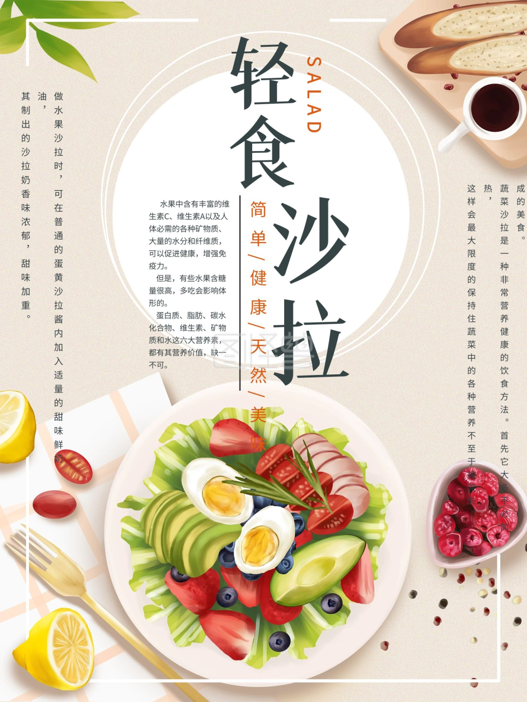 原创手绘轻食沙拉美食海报