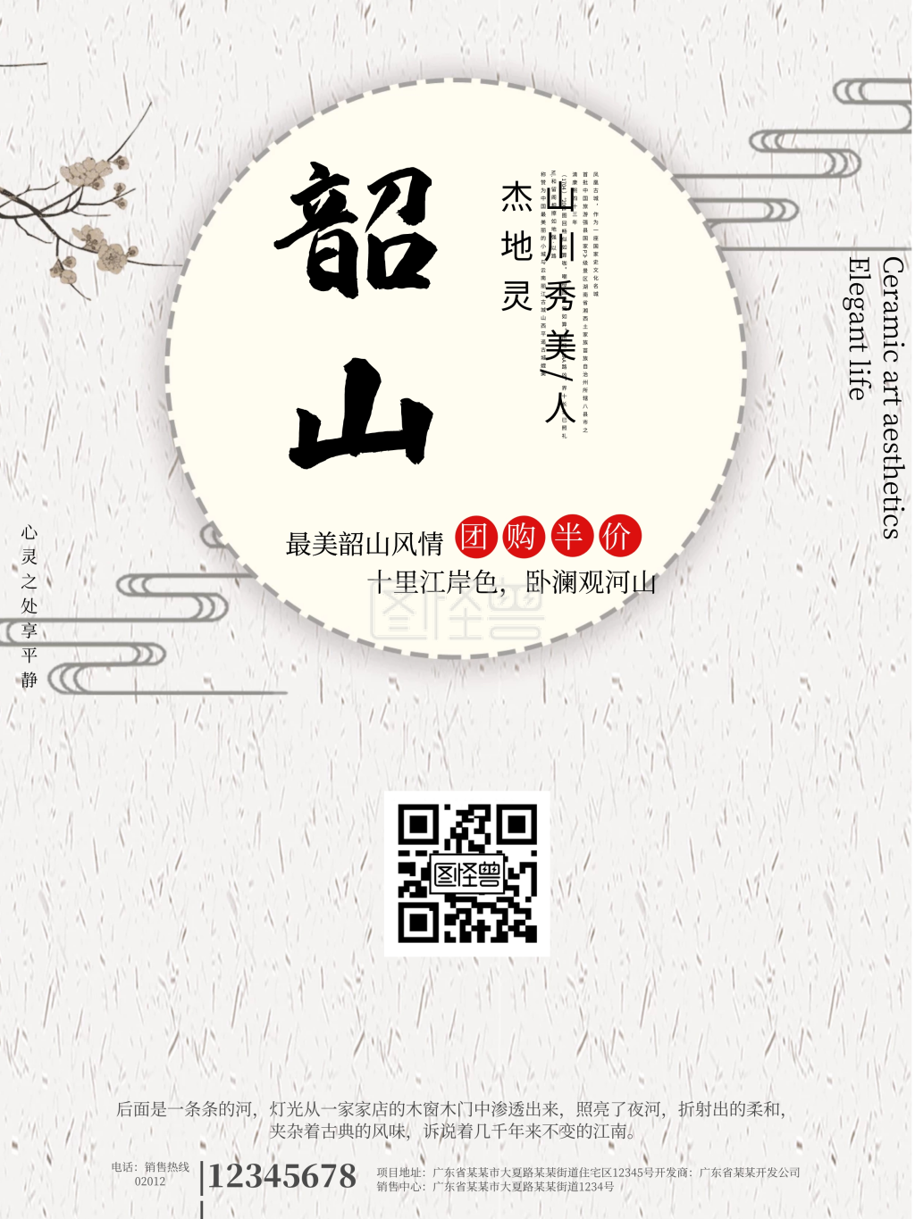 韶山旅游海报风景海报旅游海报