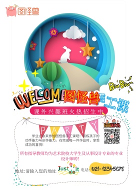 课外兴趣班手工班手工班招生海报