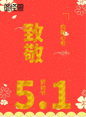 劳动节海报