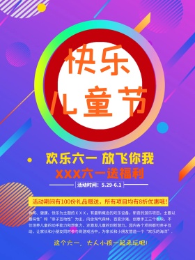 蓝色六一快乐儿童节促销海报psd源文件