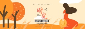 淘宝电商京东天猫秋季女装秋季上新促销海报banner