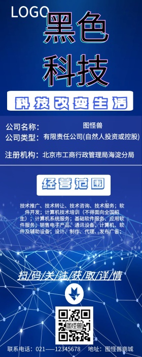 蓝色科技未来感公司长图