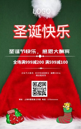 圣诞节促销手机海报