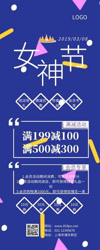 妇女节营销长图