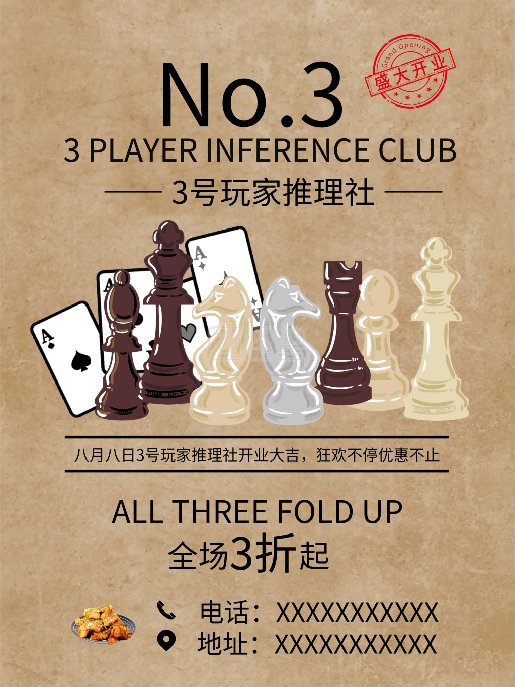 桌游剧本杀 推理社海报