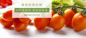 吃货节简约绿色西红柿淘宝banner