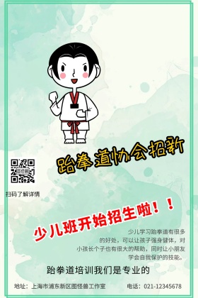 黄色卡通小朋友跆拳道兴趣班公众号配图