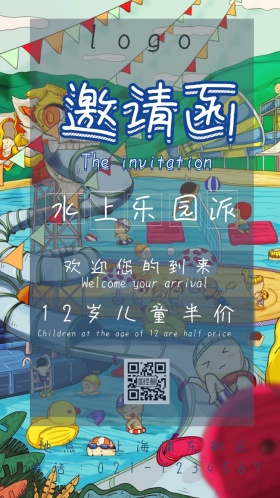 水上乐园小清新电子邀请函