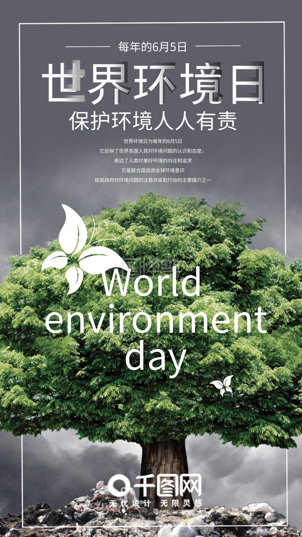 世界环境日手机海报设计