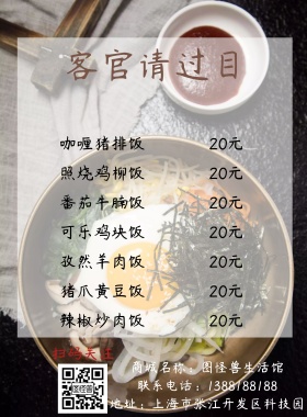 客官请过目  宣传单