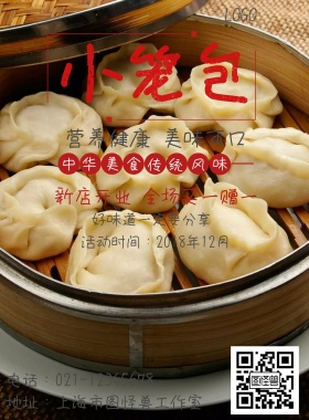 2018小笼包
