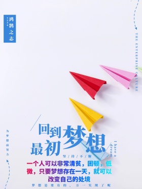 梦想励志创意简约商业海报设计模板