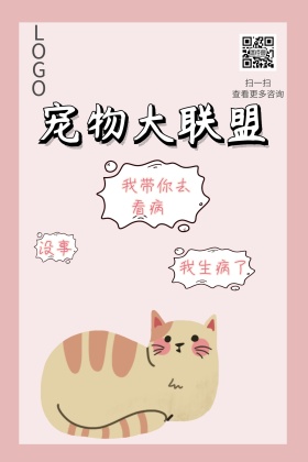 宠物医疗狗狗粉色卡通配图