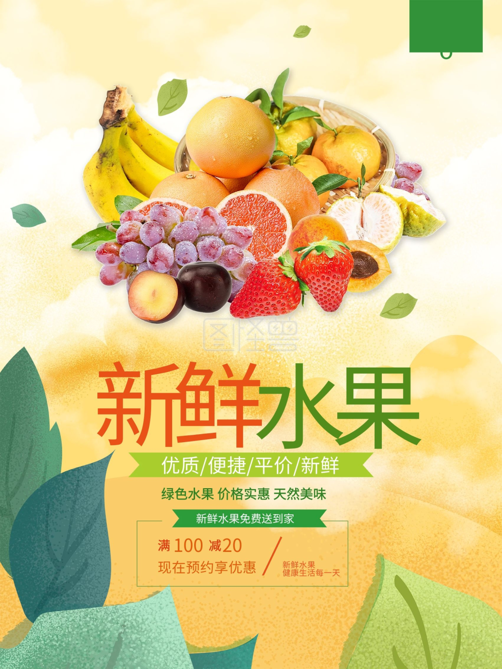 新鲜水果超市促销打折展板海报