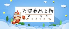 爱上春天 全场包邮 天猫春品上新 新春上新
