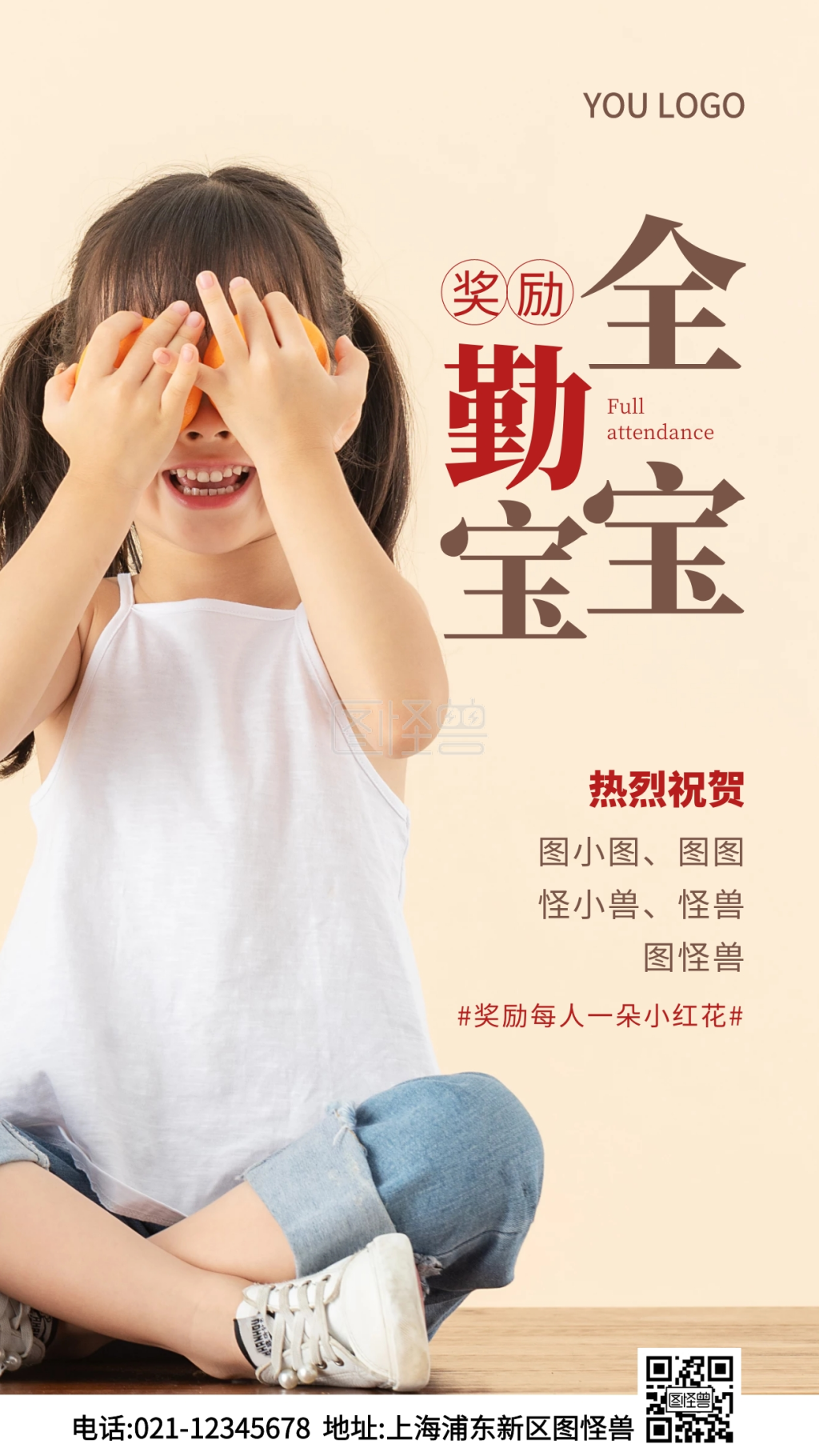 全勤宝宝奖励海报黄色简约风摄影图海报