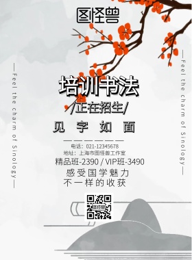 黑白水墨简约书法培训见字如面海报
