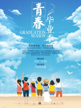 手绘青春学生毕业高校大学毕业季毕业海报