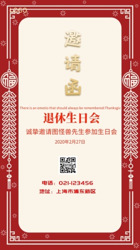 退休生日会