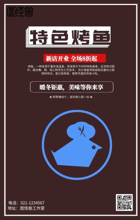 特色烤鱼促销海报
