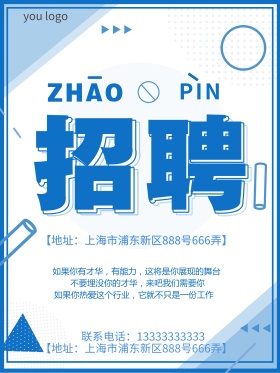 招聘海报设计