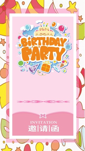 邀请函生日快乐粉色卡通可爱