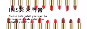 唇膏口红促销banner模板