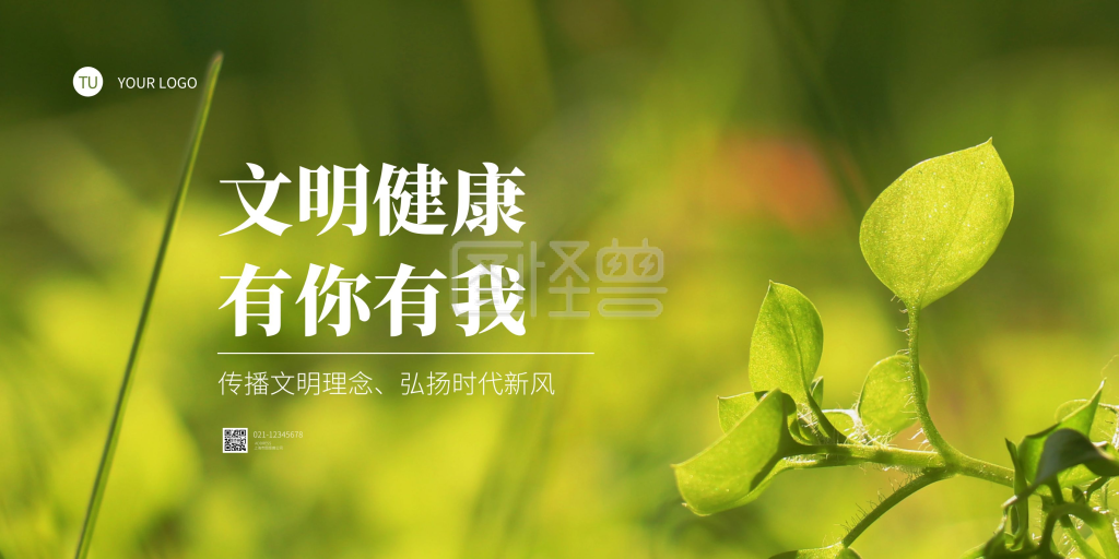 文明健康有你有我公益宣传横版海报