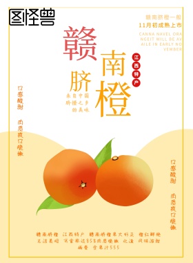 橙子促销海报